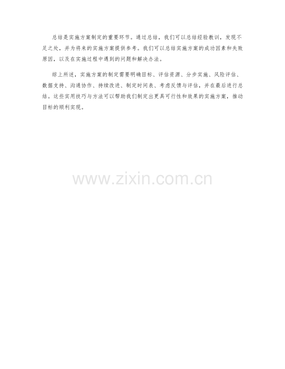 实施方案制定的实用技巧与方法.docx_第3页