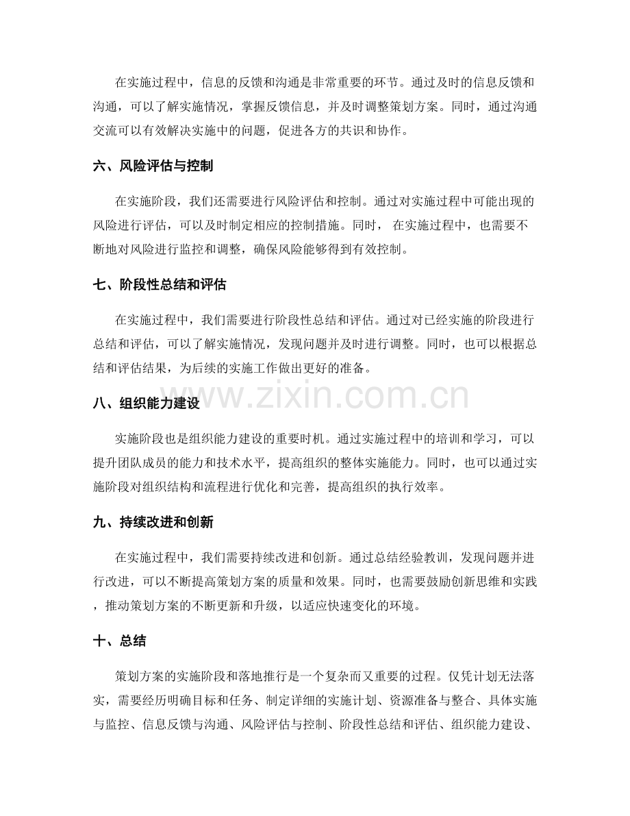 策划方案的实施阶段与落地推行.docx_第2页