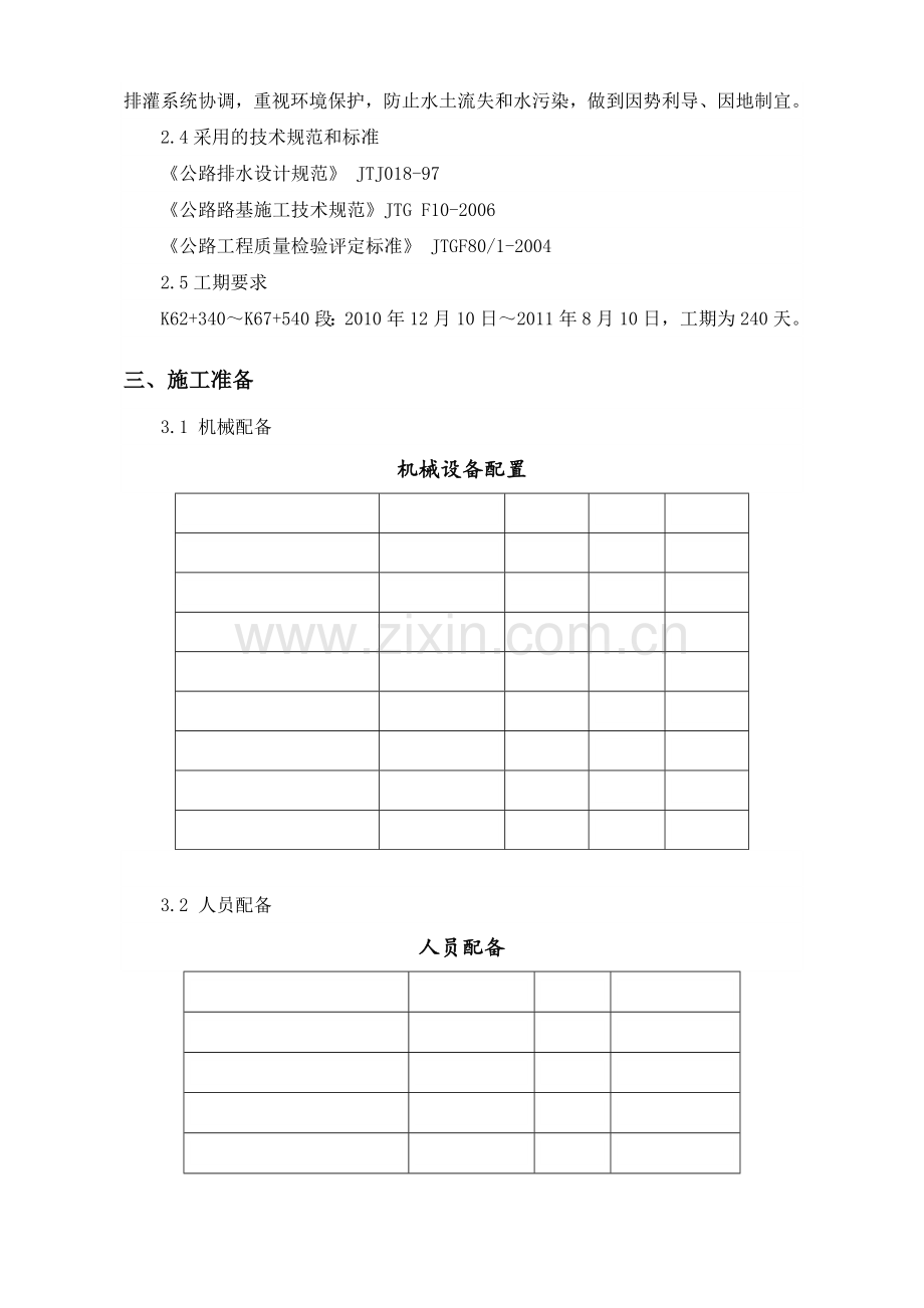 路基排水工程施工方案.docx_第3页