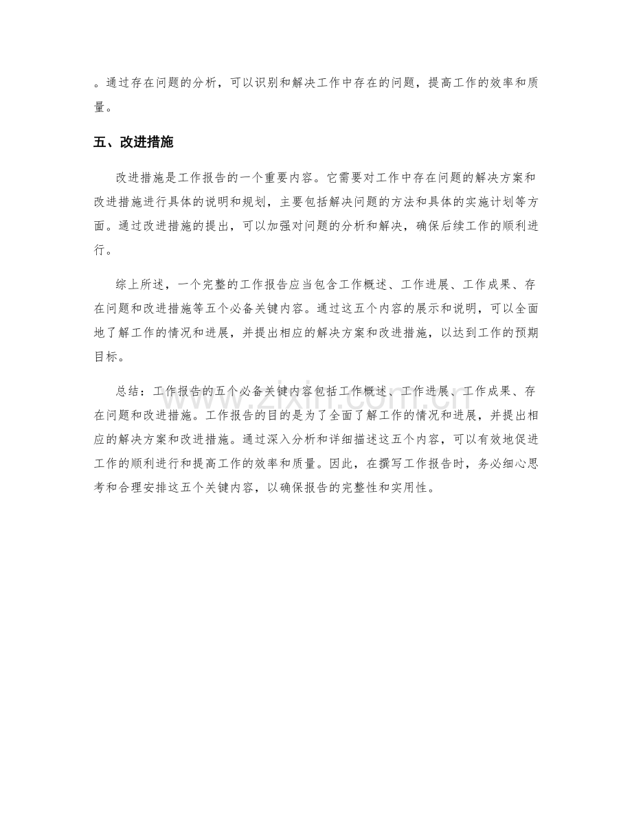 工作报告的五个必备关键内容.docx_第2页