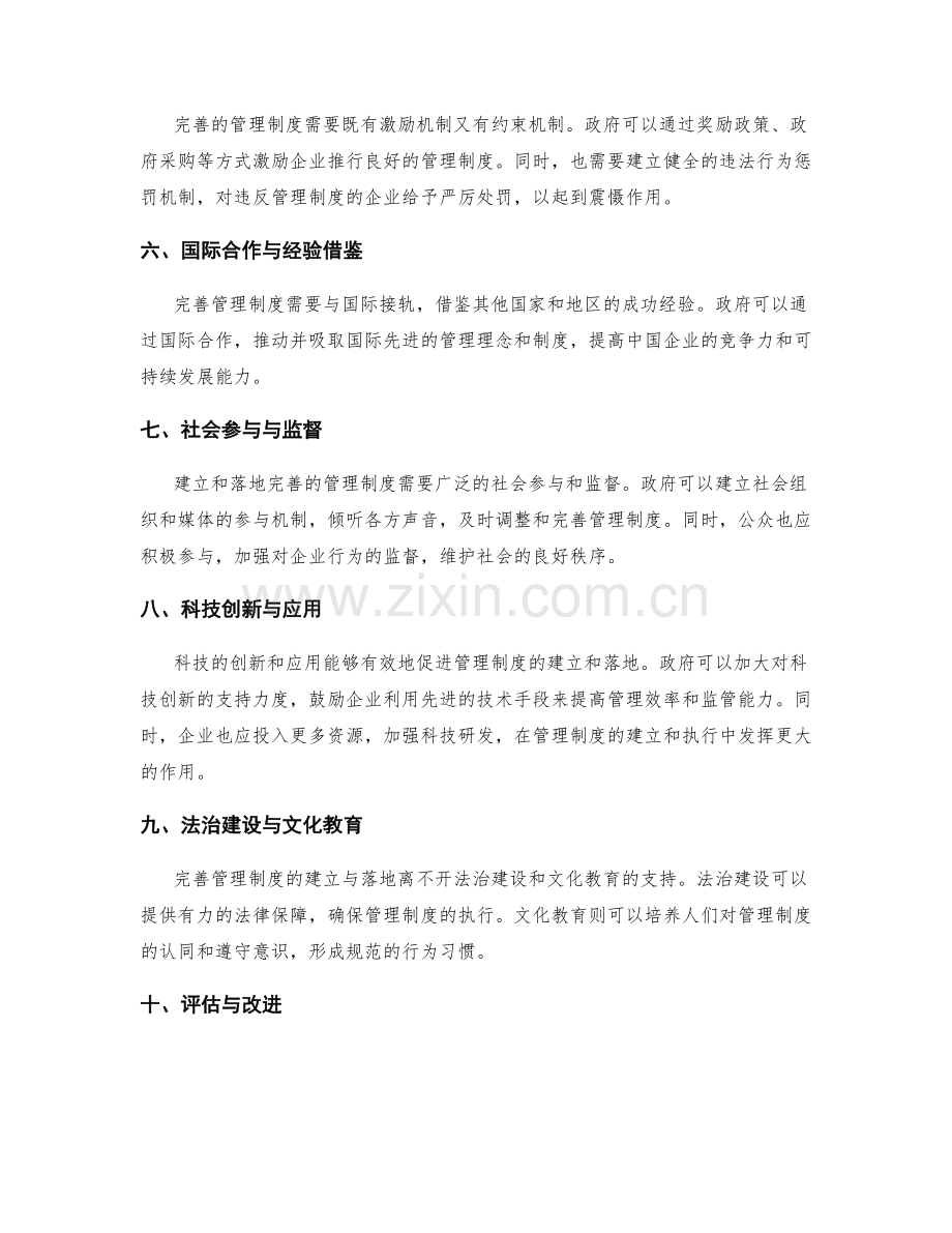 完善管理制度的建立与落地.docx_第2页