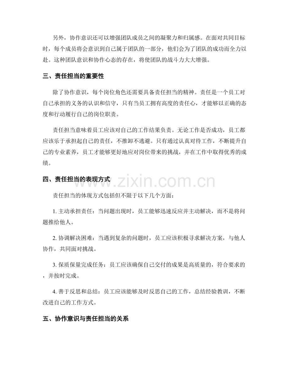 岗位指责的协作意识与责任担当.docx_第2页