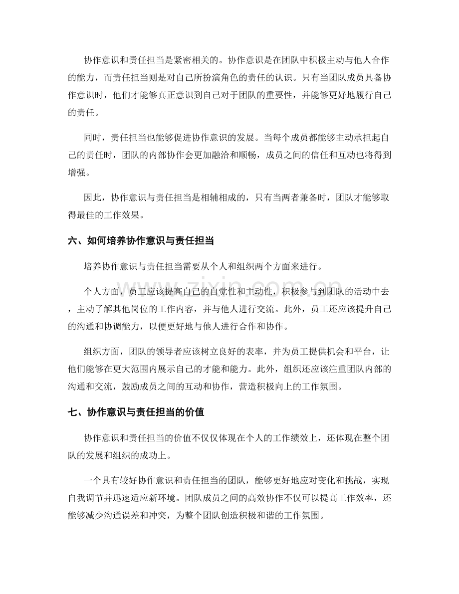 岗位指责的协作意识与责任担当.docx_第3页