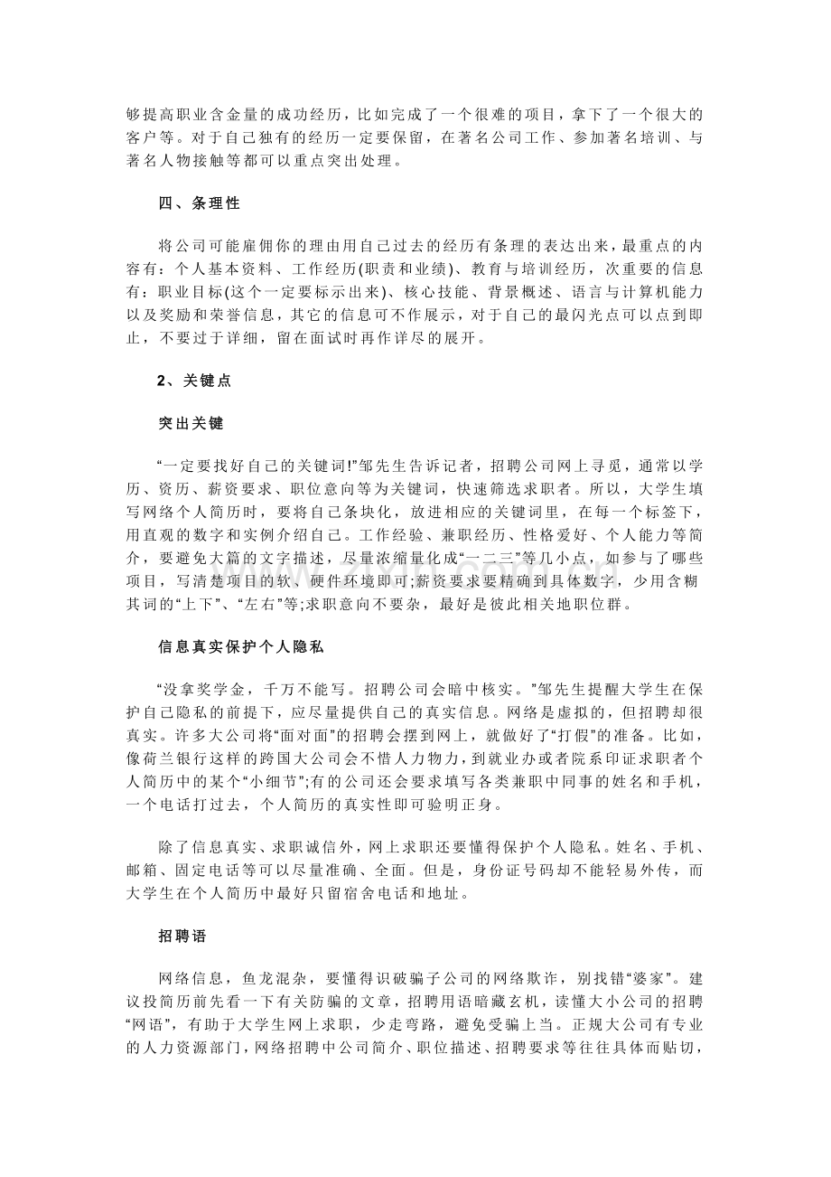 如何制作一份优秀的个人简历.doc_第2页