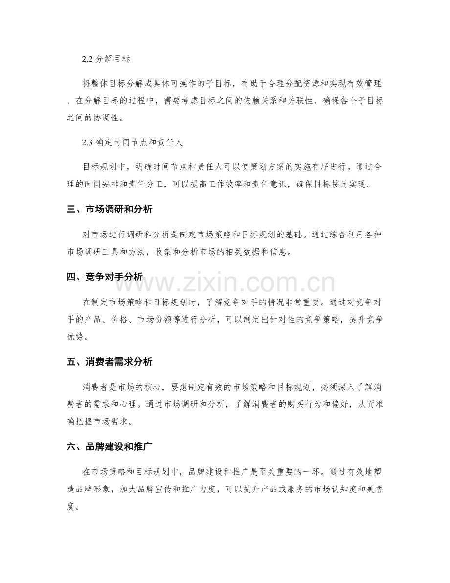 策划方案中的市场策略和目标规划.docx_第2页