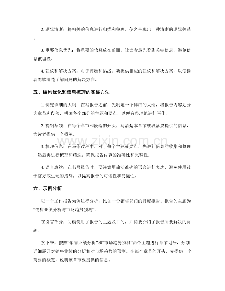 工作报告的结构优化与信息梳理.docx_第2页