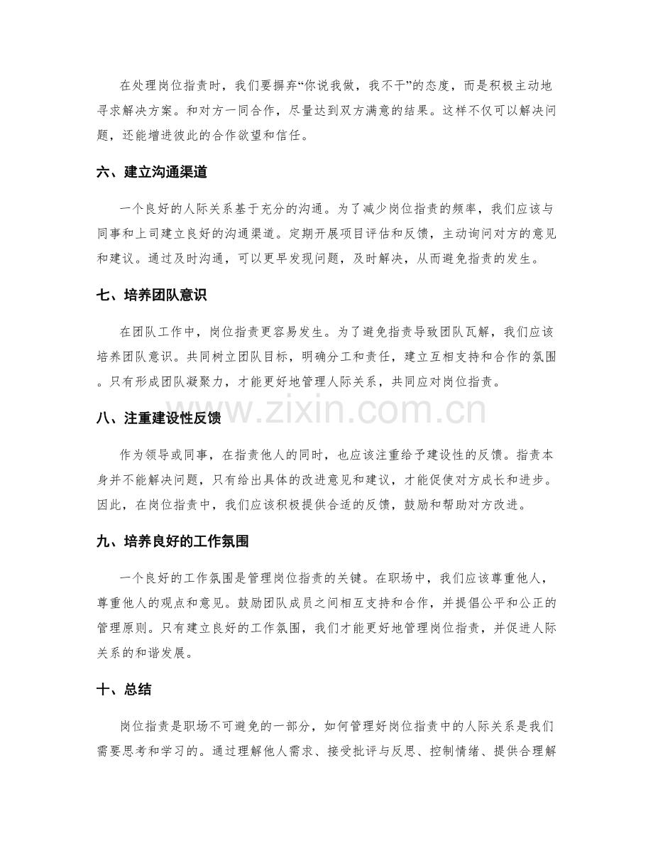 岗位指责中的人际关系管理.docx_第2页