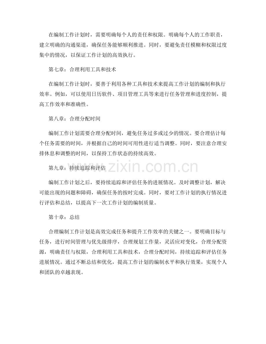 合理编制工作计划的秘诀和技能.docx_第2页