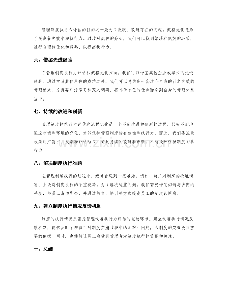 管理制度的执行力评估和流程优化.docx_第2页