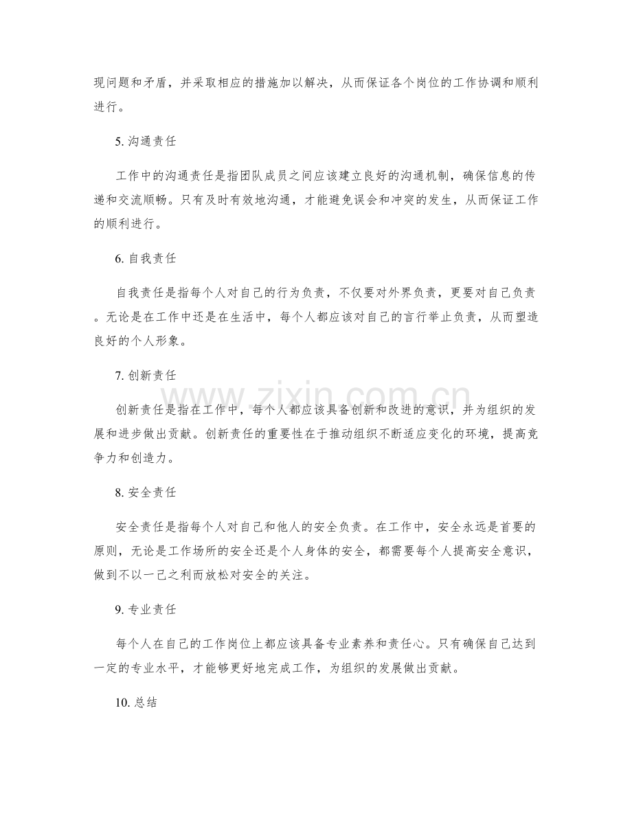 岗位职责细解.docx_第2页