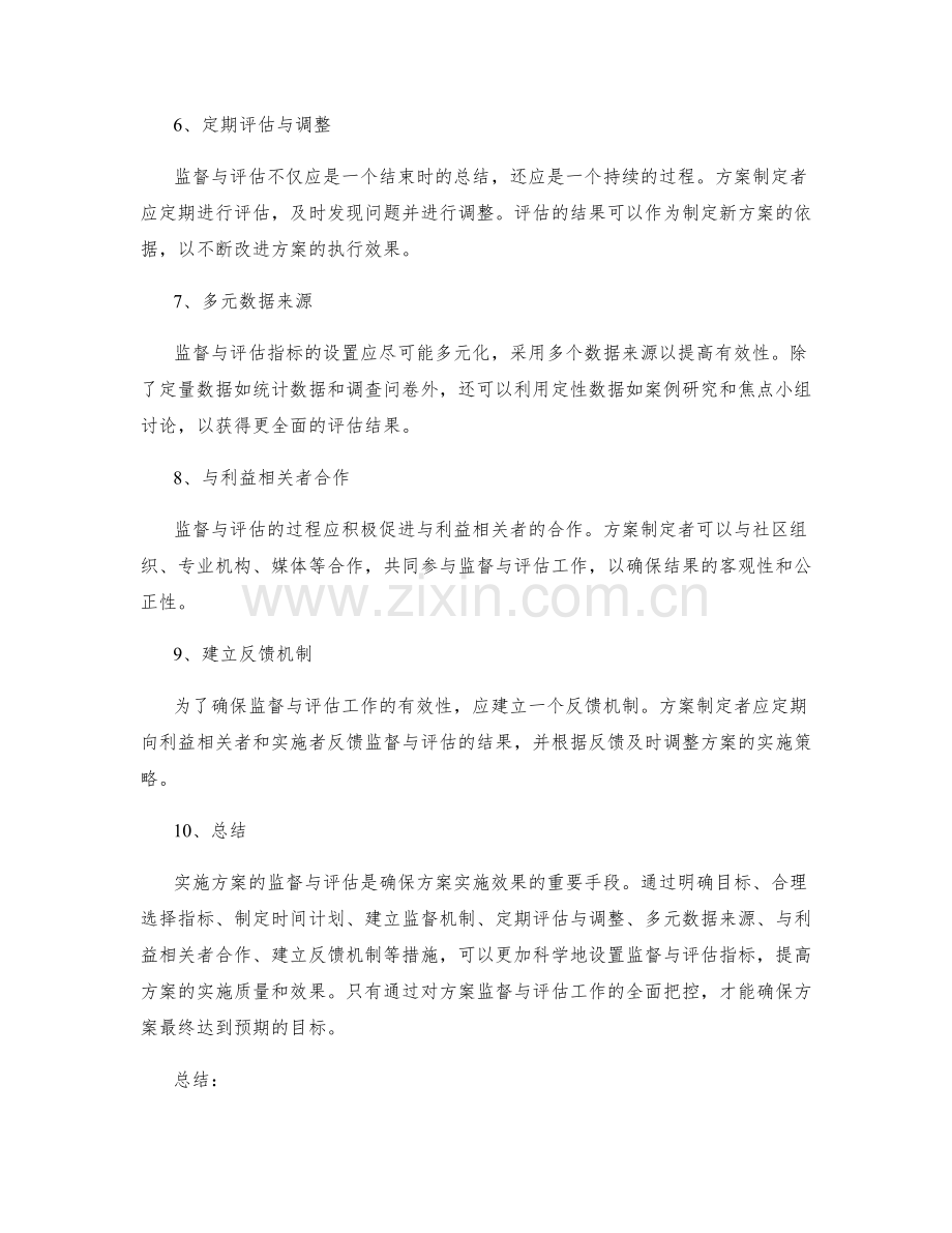 实施方案的监督与评估指标设置.docx_第2页