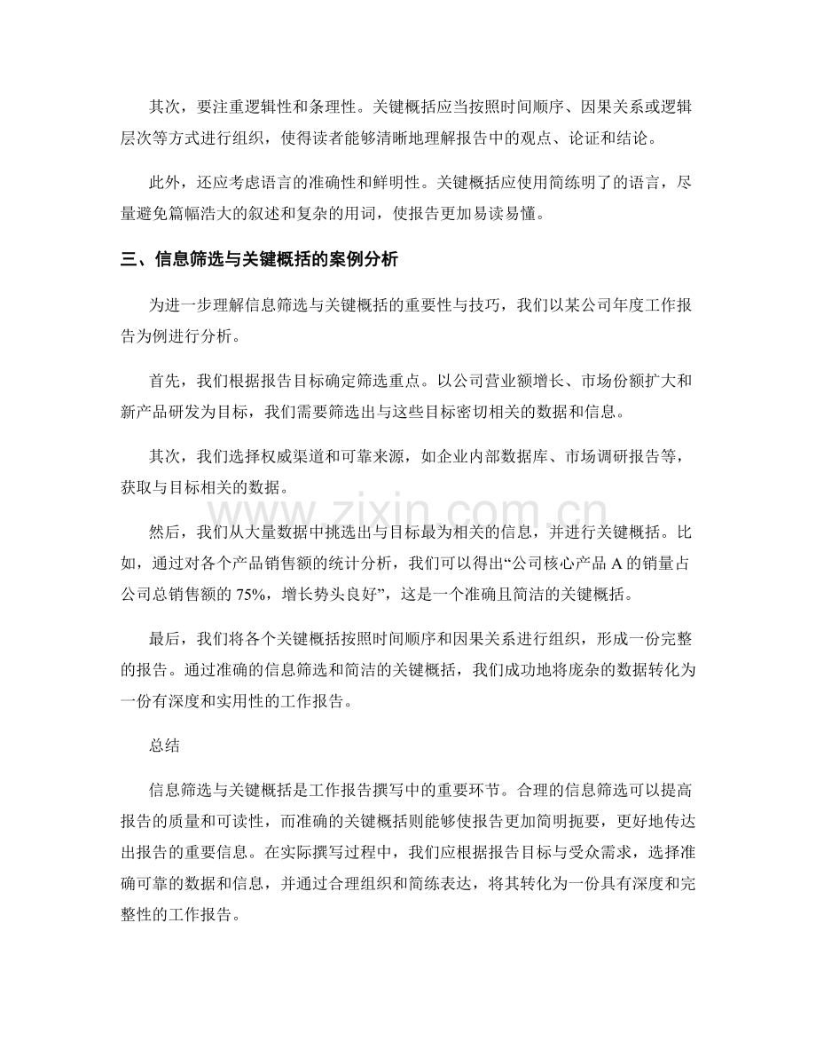 工作报告的信息筛选与关键概括.docx_第2页