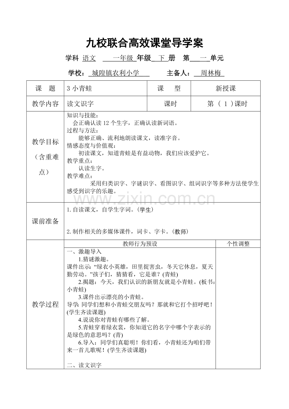 新一年级语文部编版小青蛙时.doc_第1页