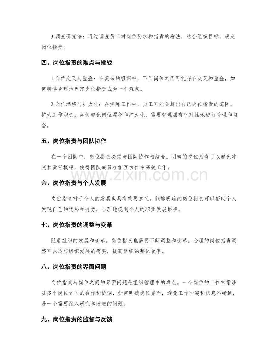 岗位职责的界定与界面.docx_第2页