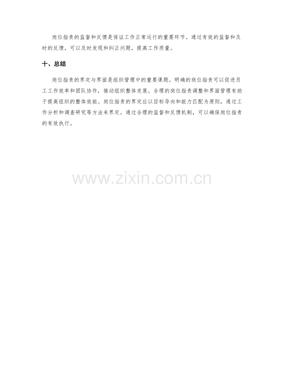 岗位职责的界定与界面.docx_第3页