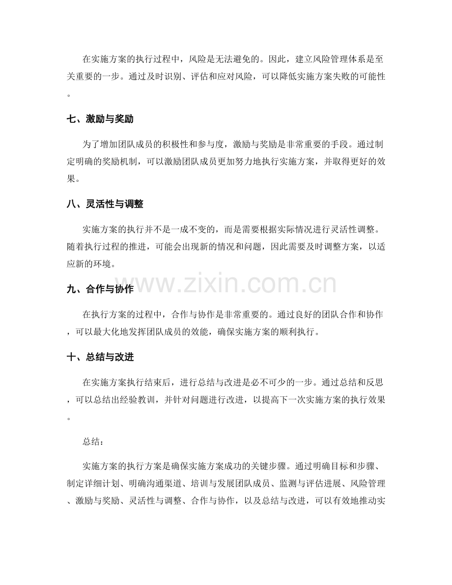 实施方案的执行方案.docx_第2页