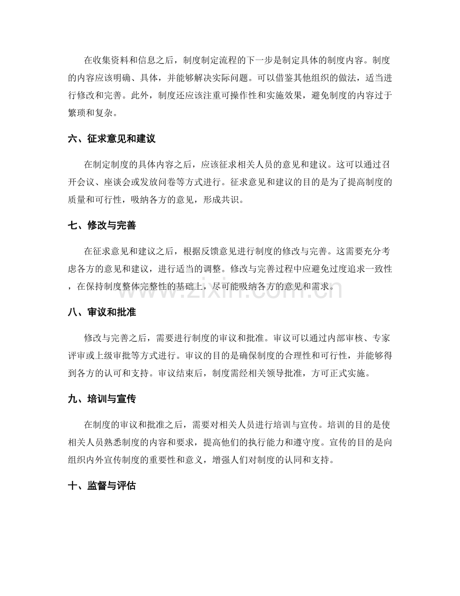 管理制度制定流程的详细解析.docx_第2页