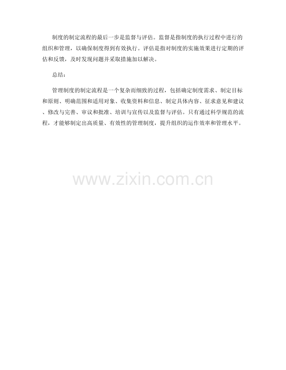 管理制度制定流程的详细解析.docx_第3页