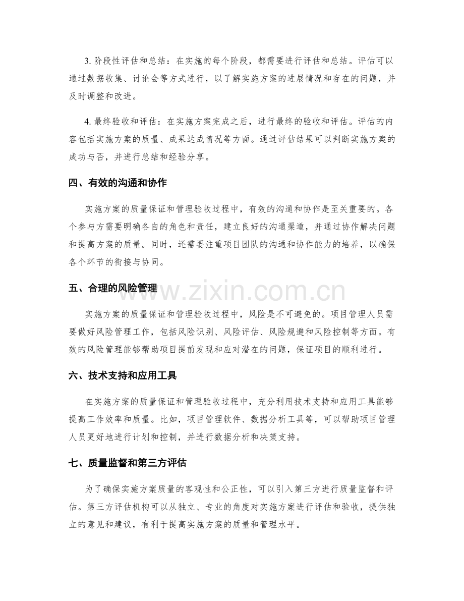 实施方案的质量保证和管理验收.docx_第2页