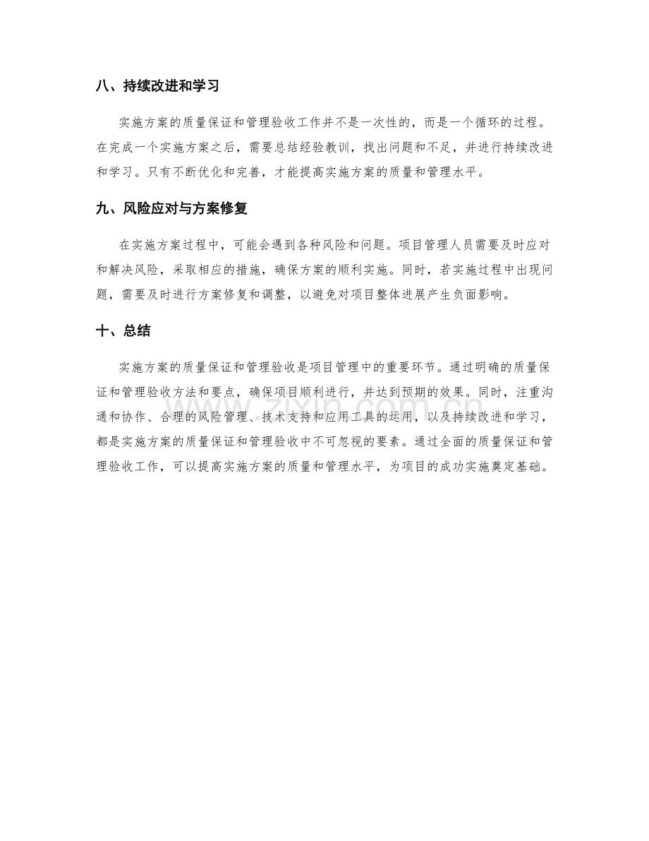 实施方案的质量保证和管理验收.docx_第3页