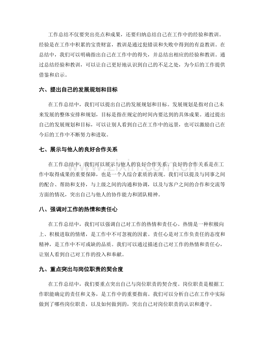 工作总结的亮点和成果突出方法.docx_第2页