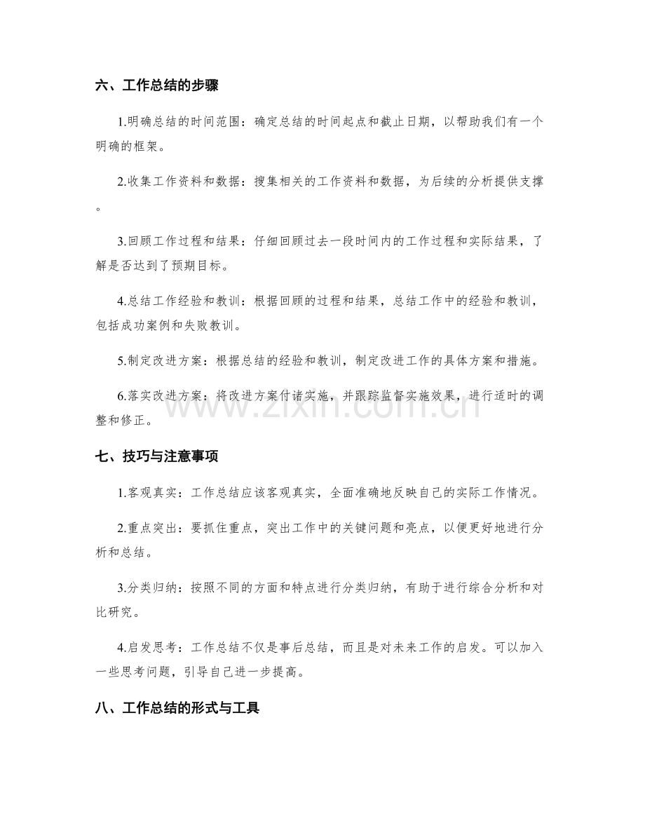 工作总结的重要工具.docx_第2页