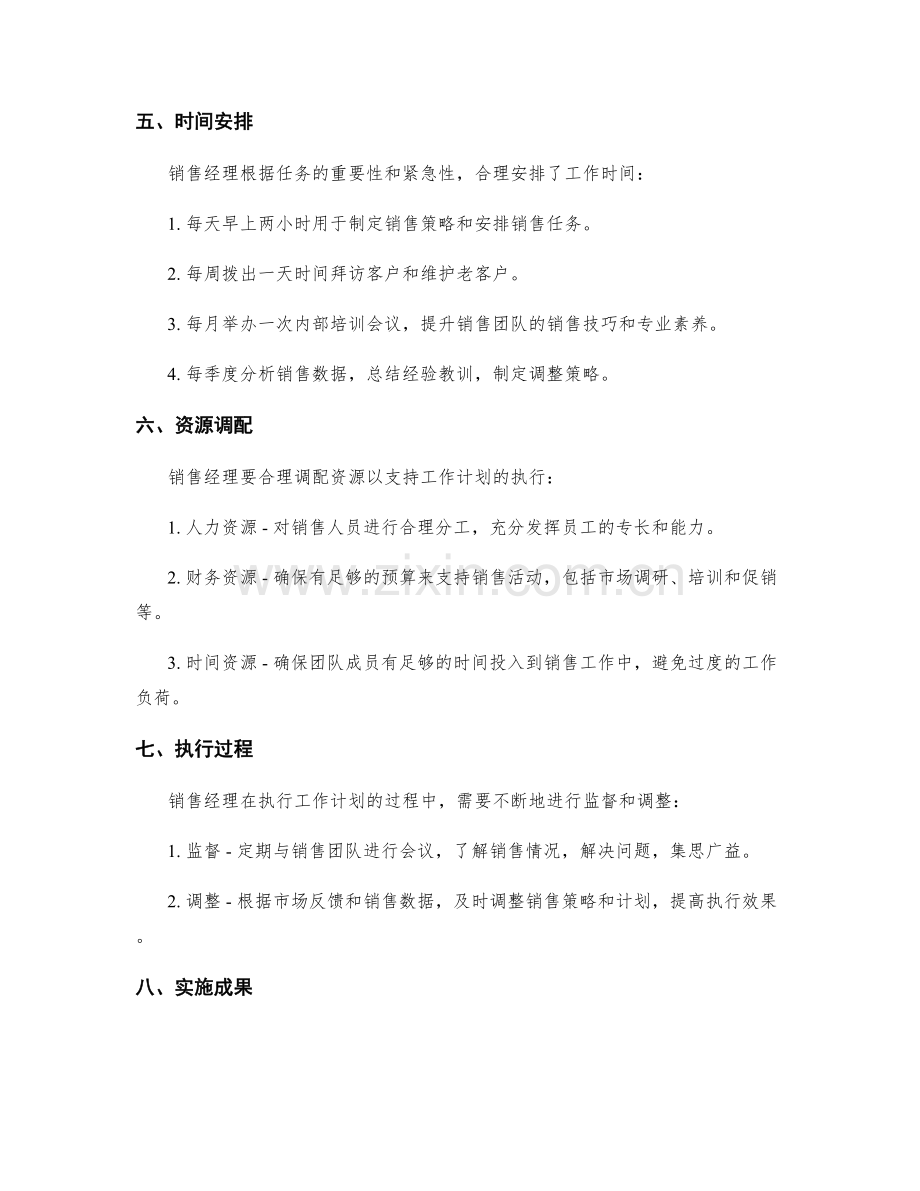 工作计划实例解析与分析.docx_第2页