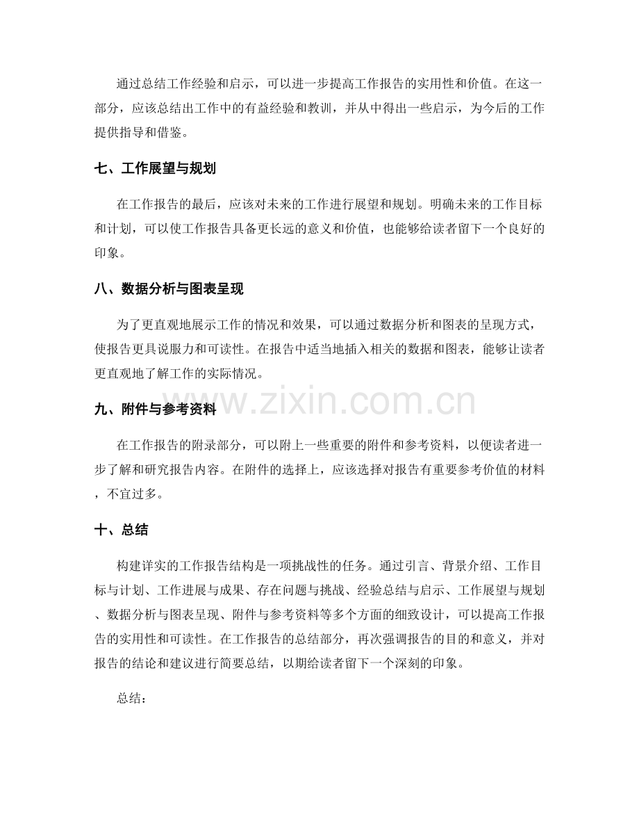 构建详实的工作报告结构.docx_第2页