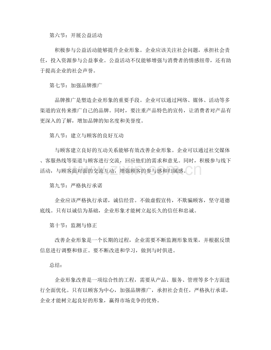 企业形象改善方案.docx_第2页