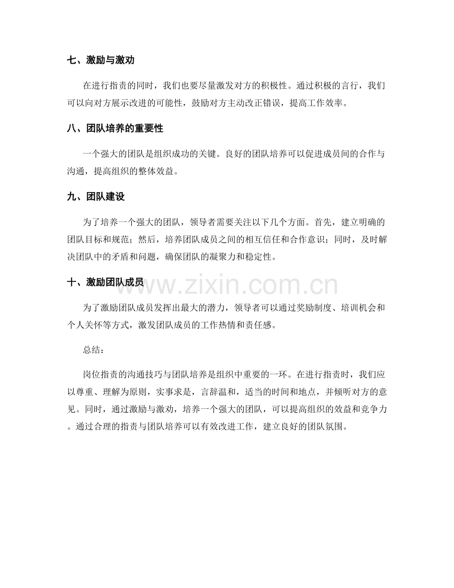 岗位职责的沟通技巧与团队培养.docx_第2页