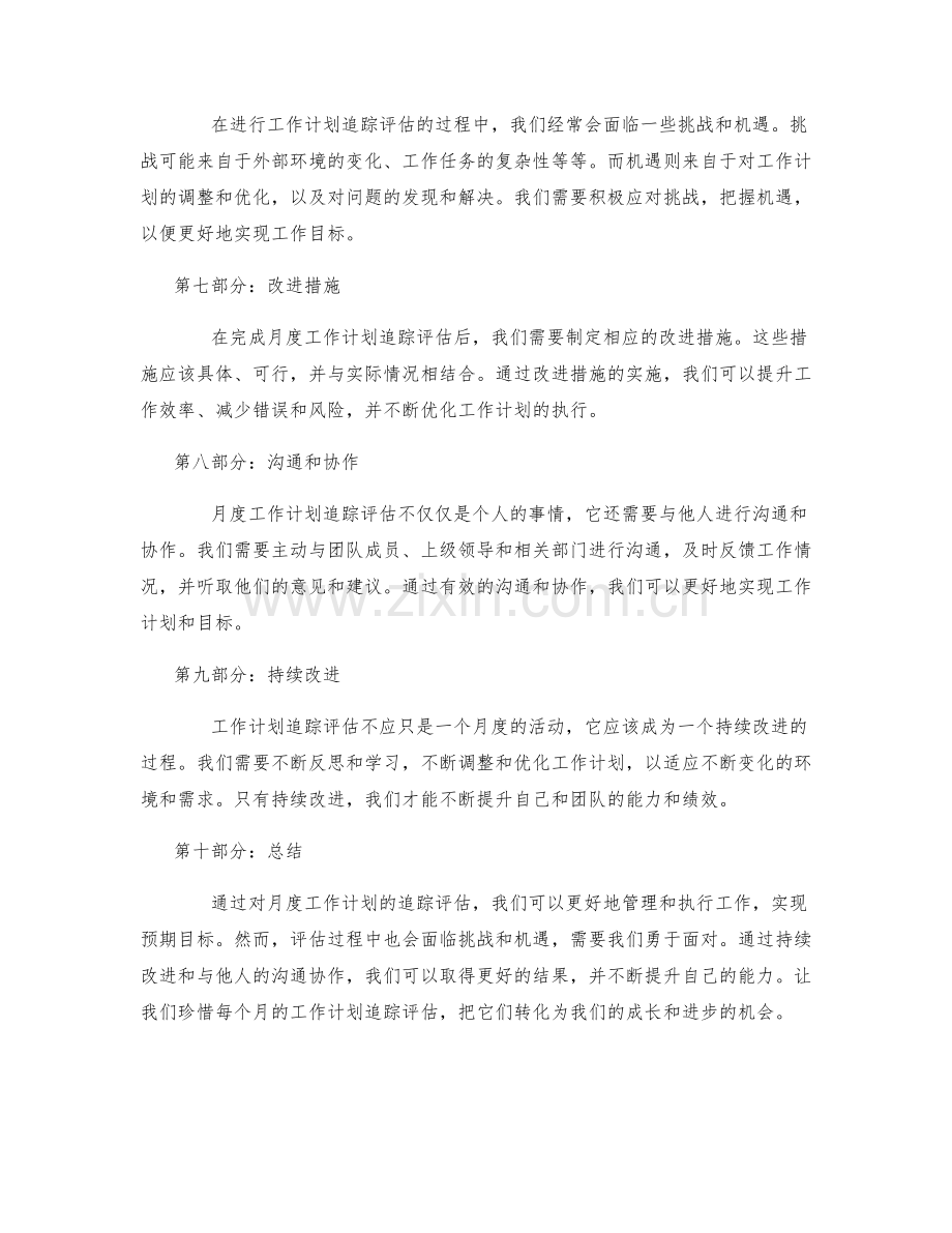 月度工作计划追踪评估.docx_第2页