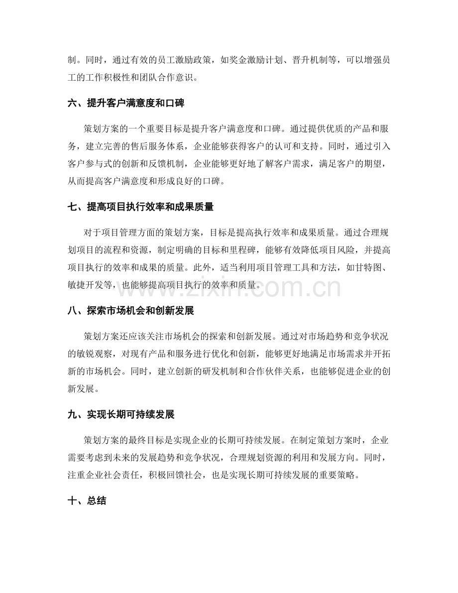 策划方案的预期目标分析.docx_第2页