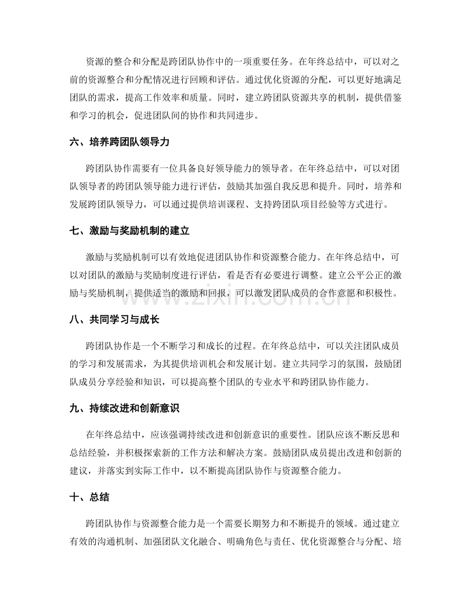 年终总结的跨团队协作与资源整合能力.docx_第2页