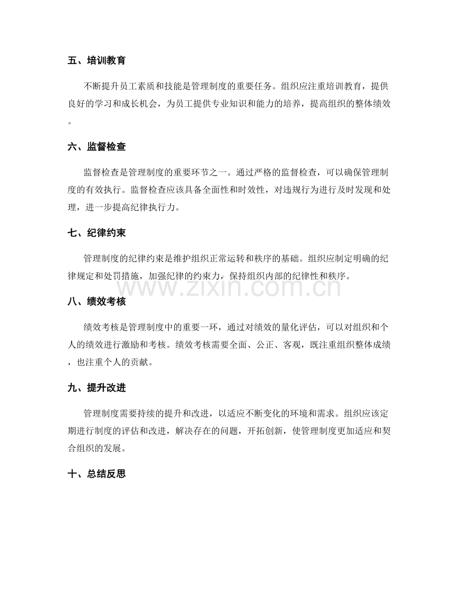 管理制度的绩效管理和纪律执行.docx_第2页