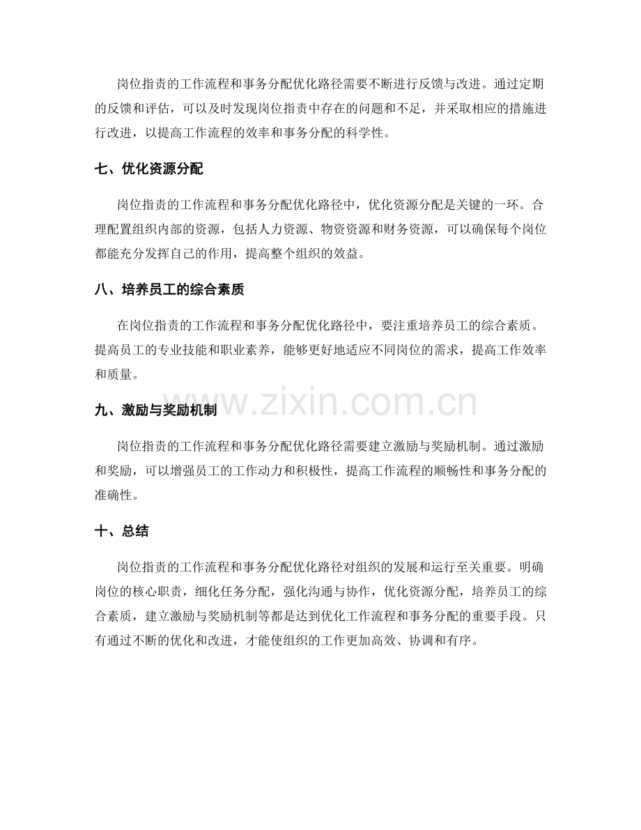 岗位职责的工作流程与事务分配优化路径.docx_第2页