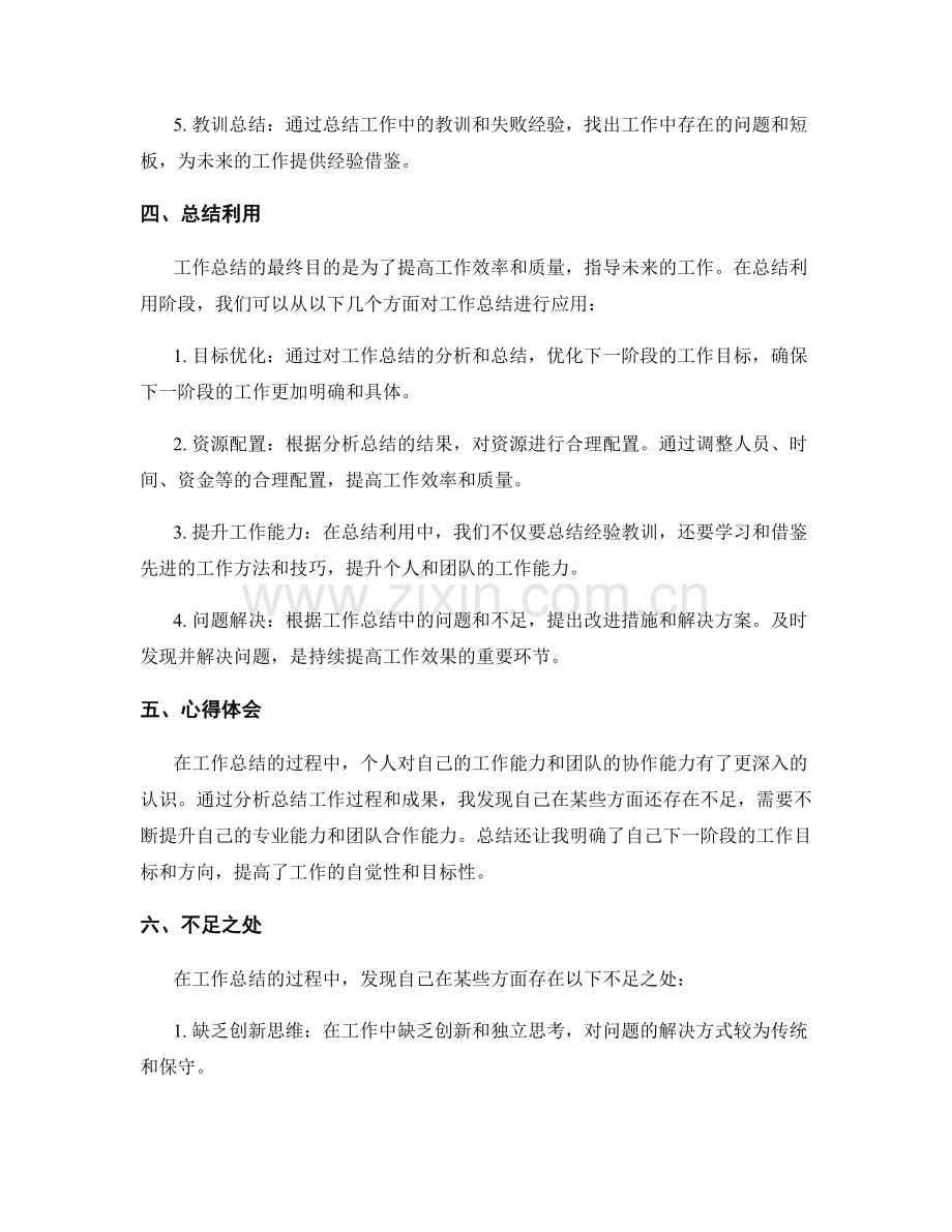 工作总结的关键成果与分析总结.docx_第2页