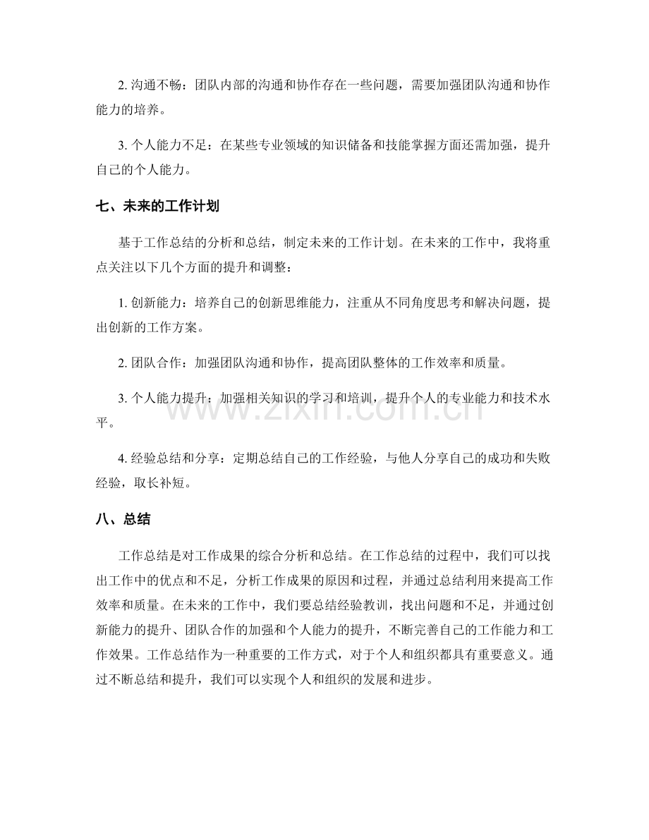 工作总结的关键成果与分析总结.docx_第3页