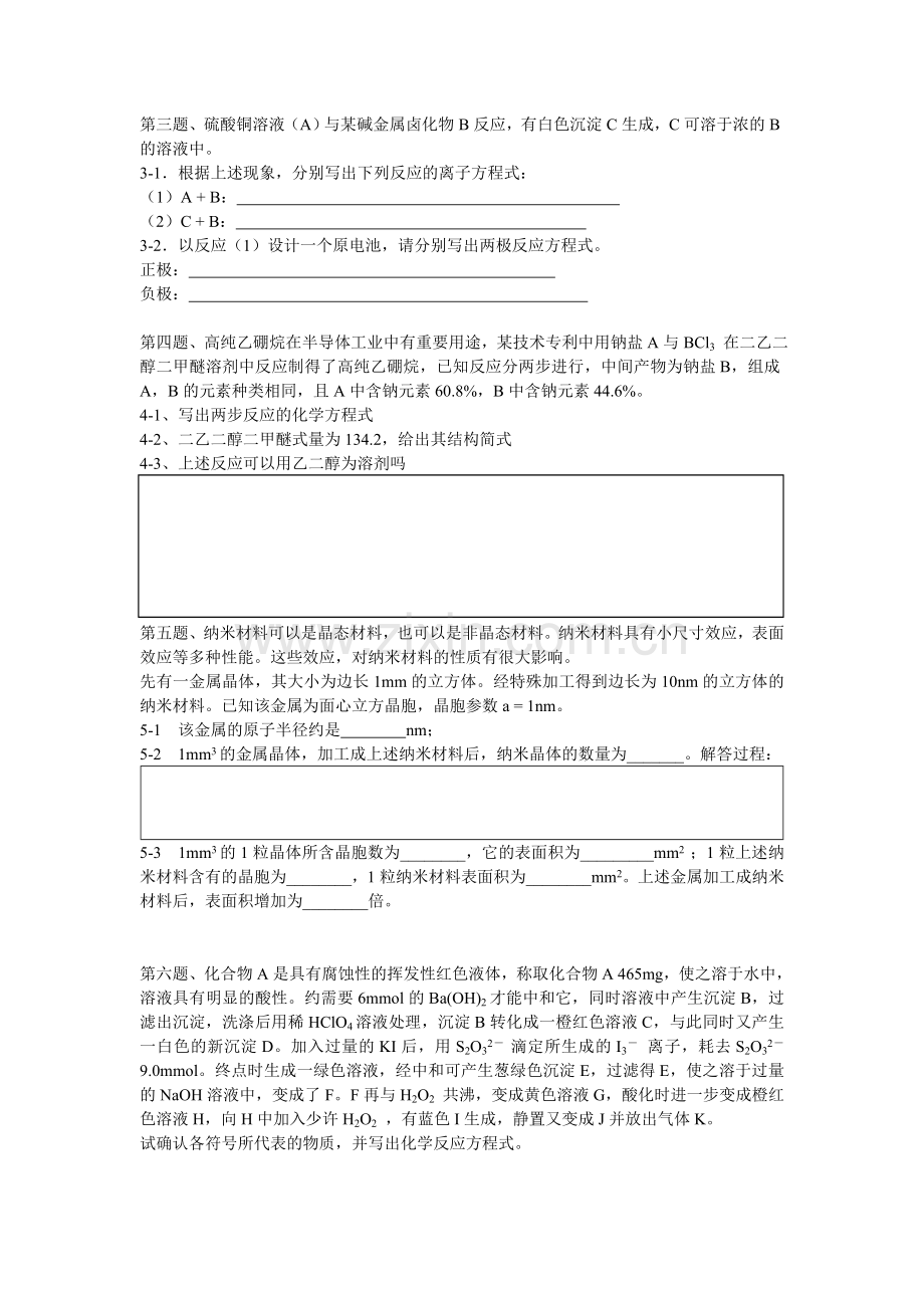 全国高中化学竞赛初赛模拟试题.doc_第2页