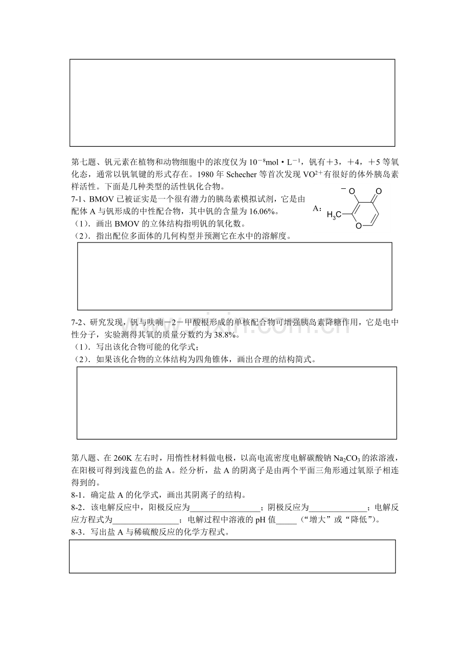 全国高中化学竞赛初赛模拟试题.doc_第3页