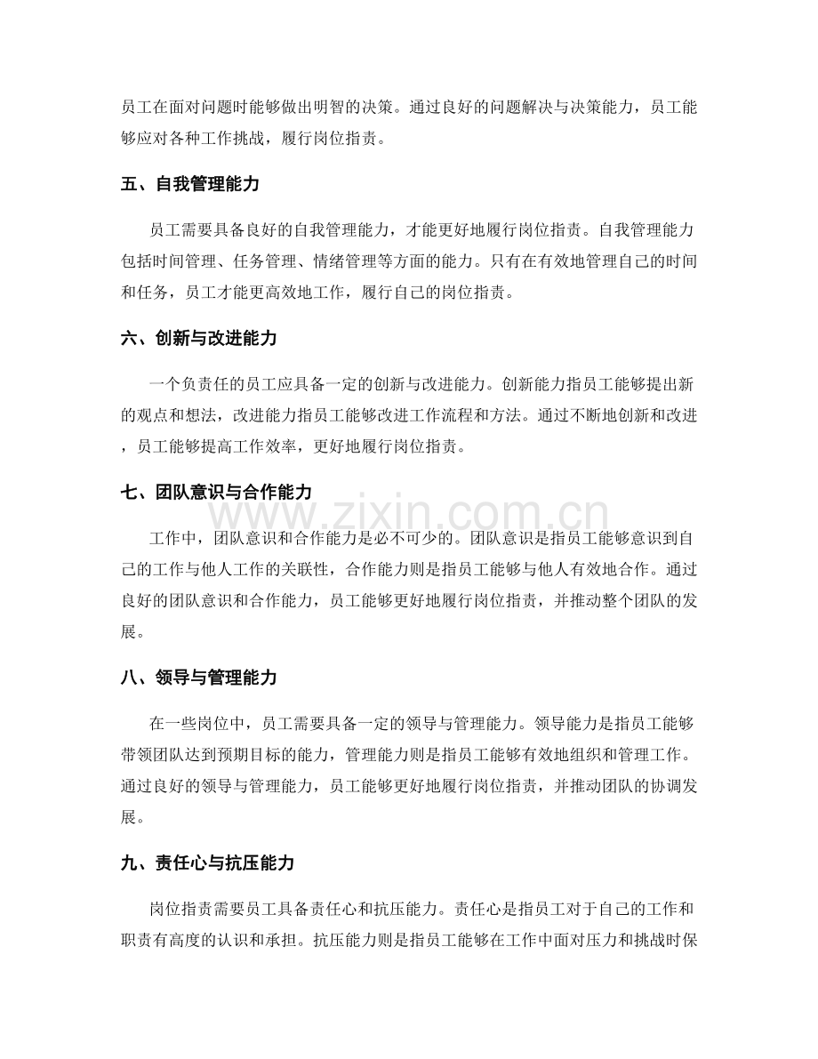 岗位指责的必备能力与技术.docx_第2页