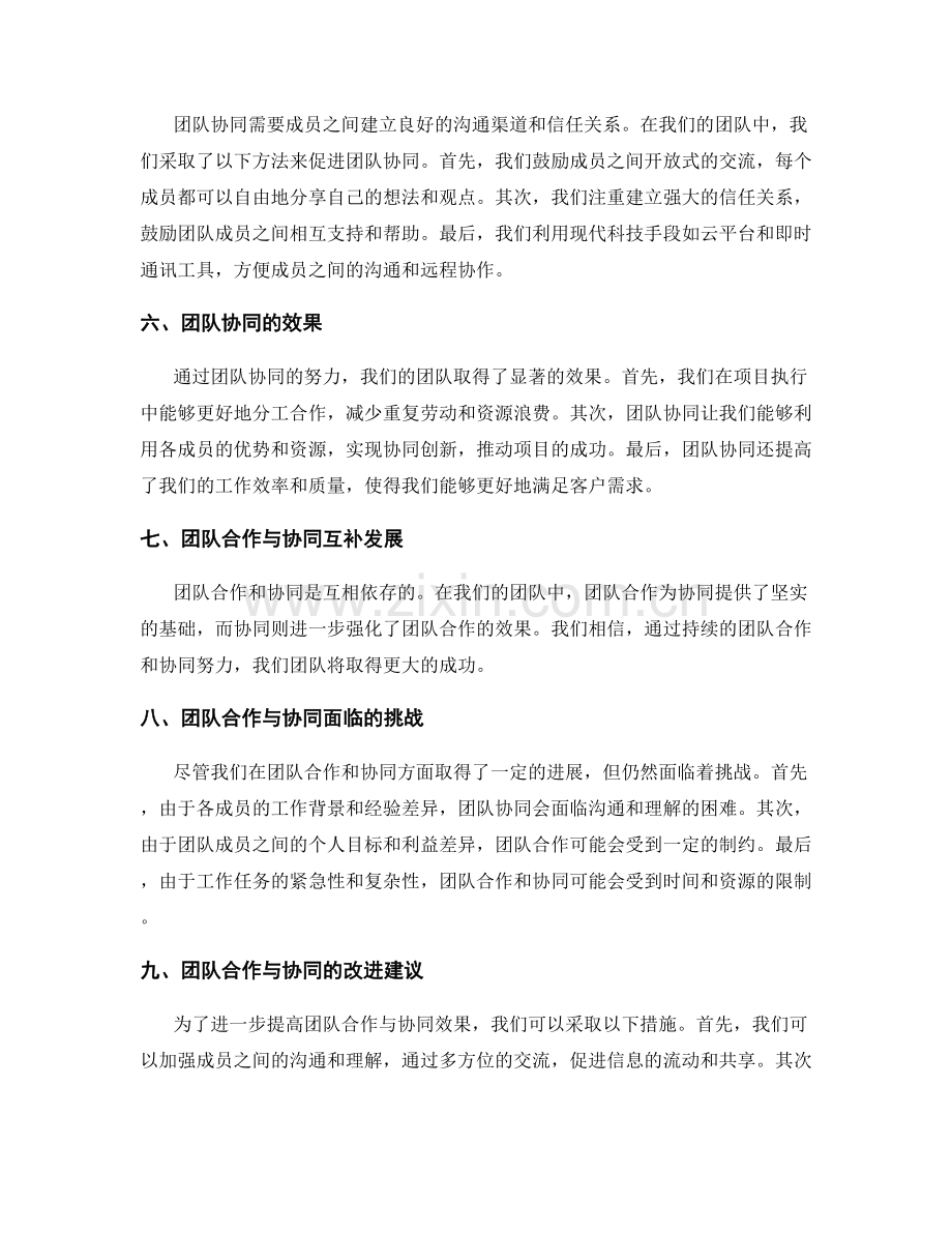 年终总结的团队合作与协同效果.docx_第2页