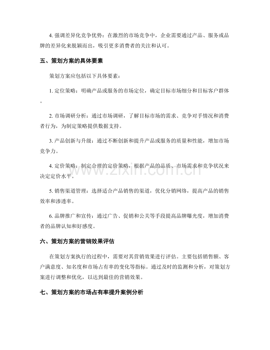 策划方案的市场占有率与营销效果.docx_第2页