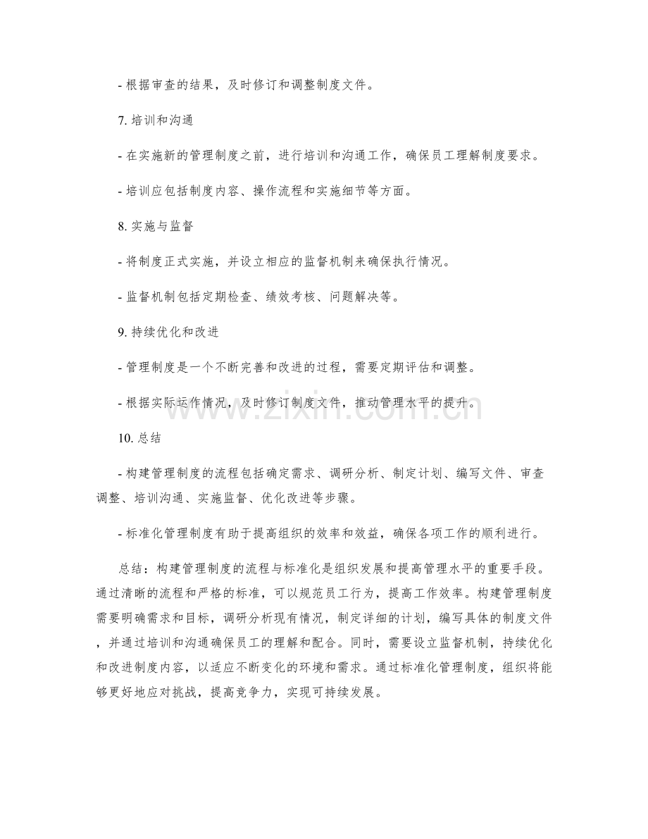 构建管理制度的流程与标准化.docx_第2页