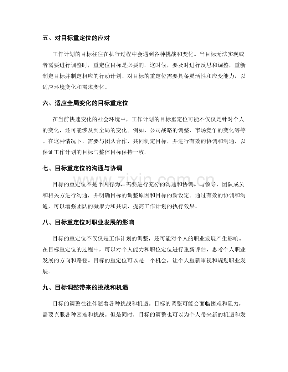 工作计划的目标评定与目标重定位.docx_第2页