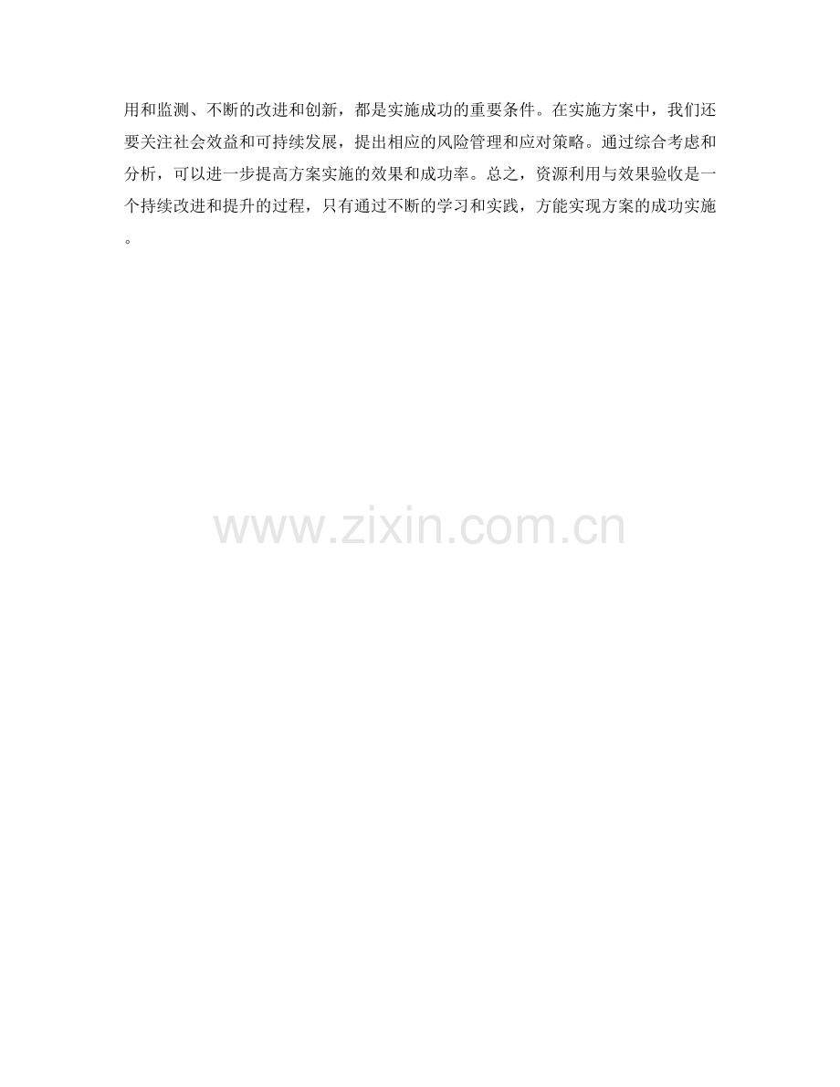 实施方案的资源利用与效果验收.docx_第3页