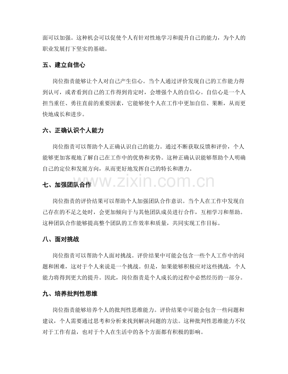 理解岗位职责对个人能力的影响.docx_第2页