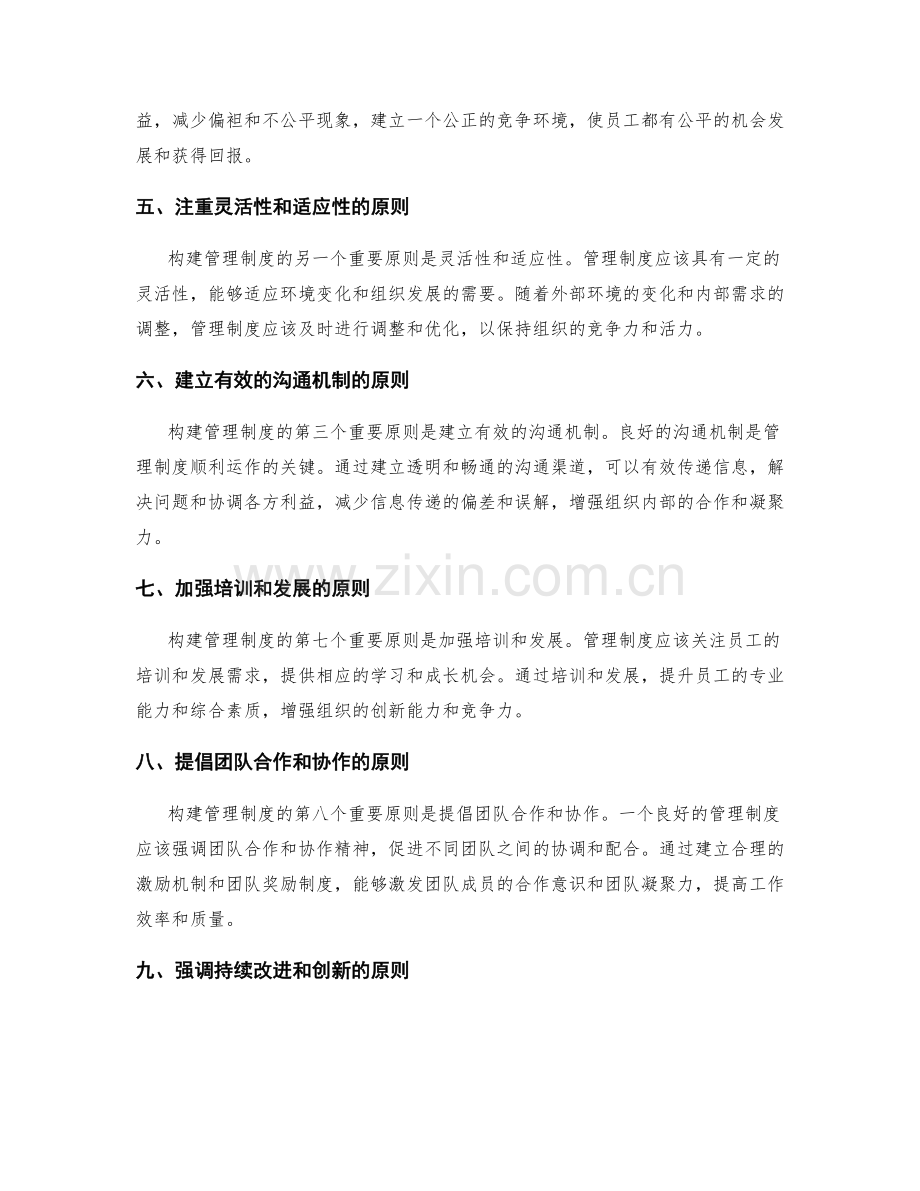 管理制度的重要性和构建原则.docx_第2页