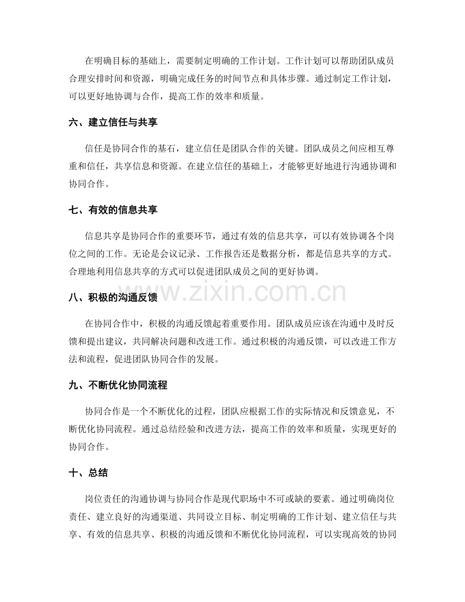 岗位责任的沟通协调与协同合作.docx_第2页