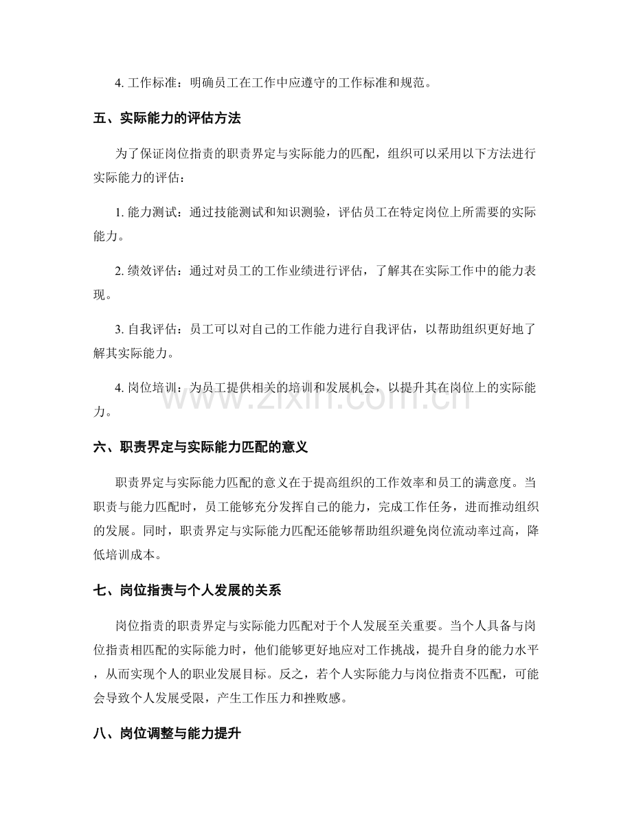 岗位职责的职责界定与实际能力匹配.docx_第2页