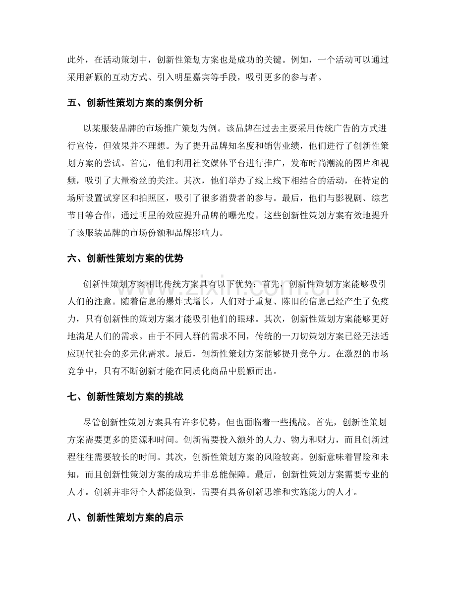 策划方案的创新与实际应用.docx_第2页